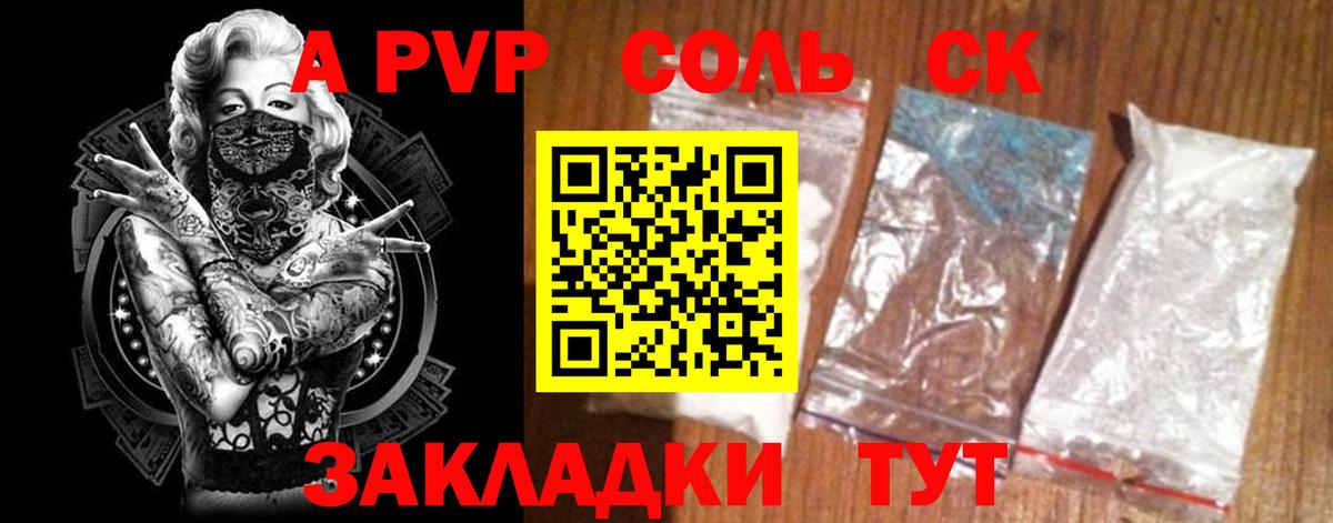 APVP крисы CK Тосно