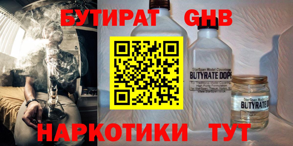 БУТИРАТ  БУТИРАТ Butirat  Вход с VPN  Тосно 