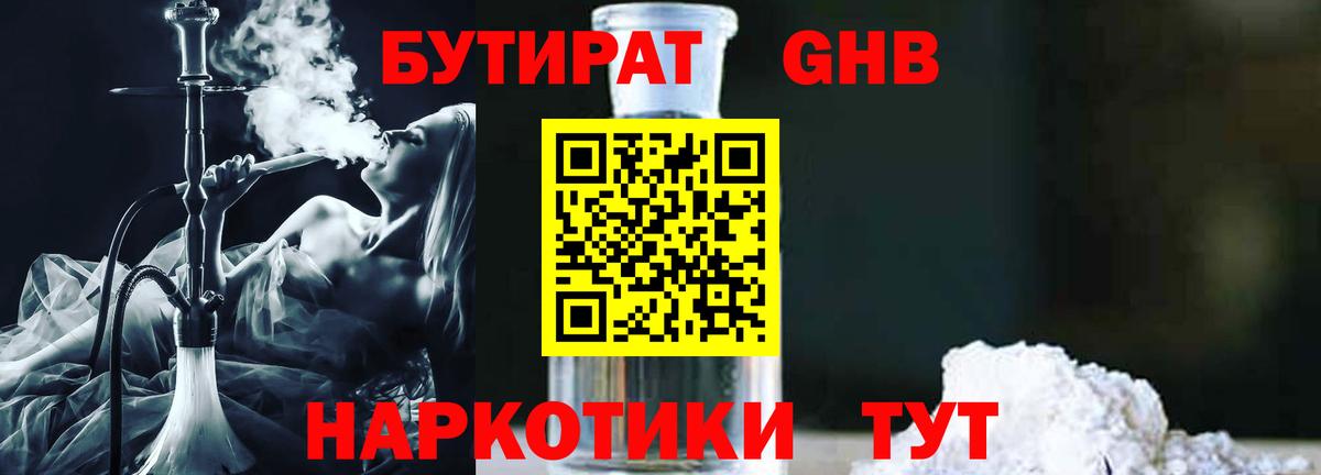 Бутират буратино Тосно