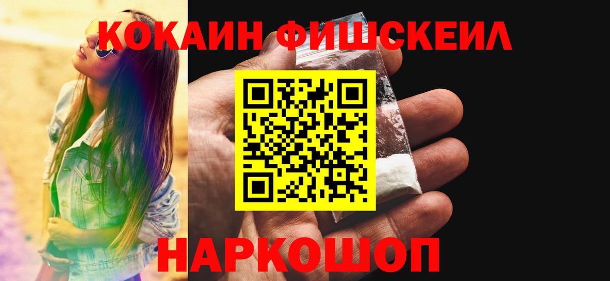 Cocaine  Вход с VPN  COCAIN FishScale  Тосно  КОКАИН FishScale 