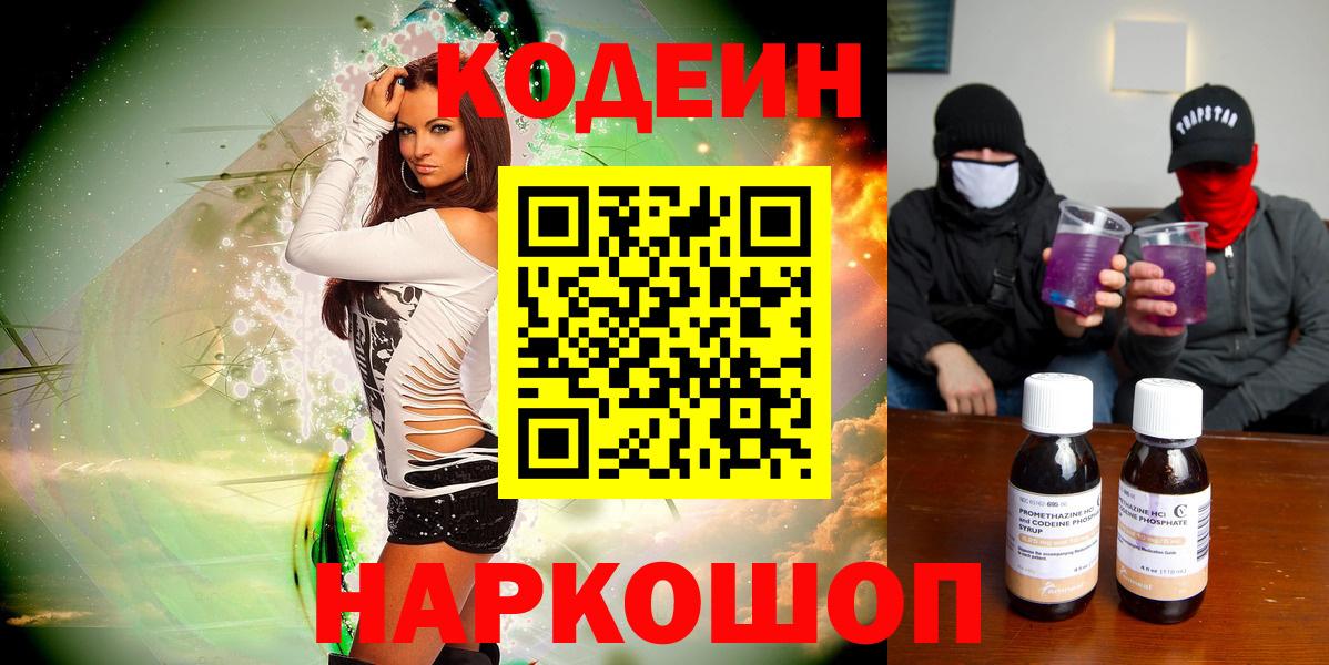 Codein Purple Drank Тосно