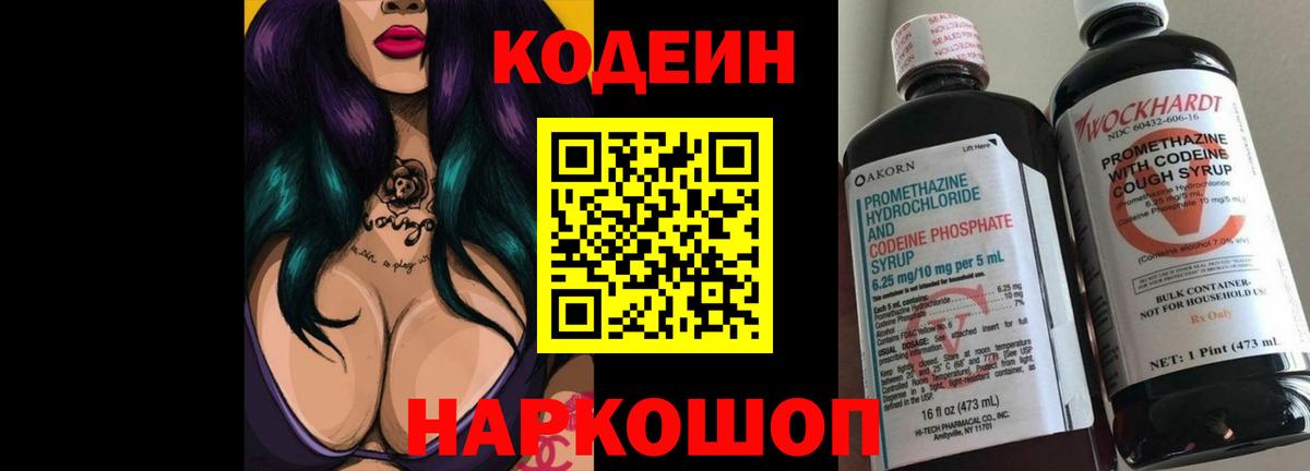 Тосно  Кодеин напиток Lean (лин)  Codein напиток Lean (лин)  Вход с VPN 