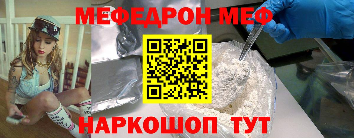 Меф  Тосно