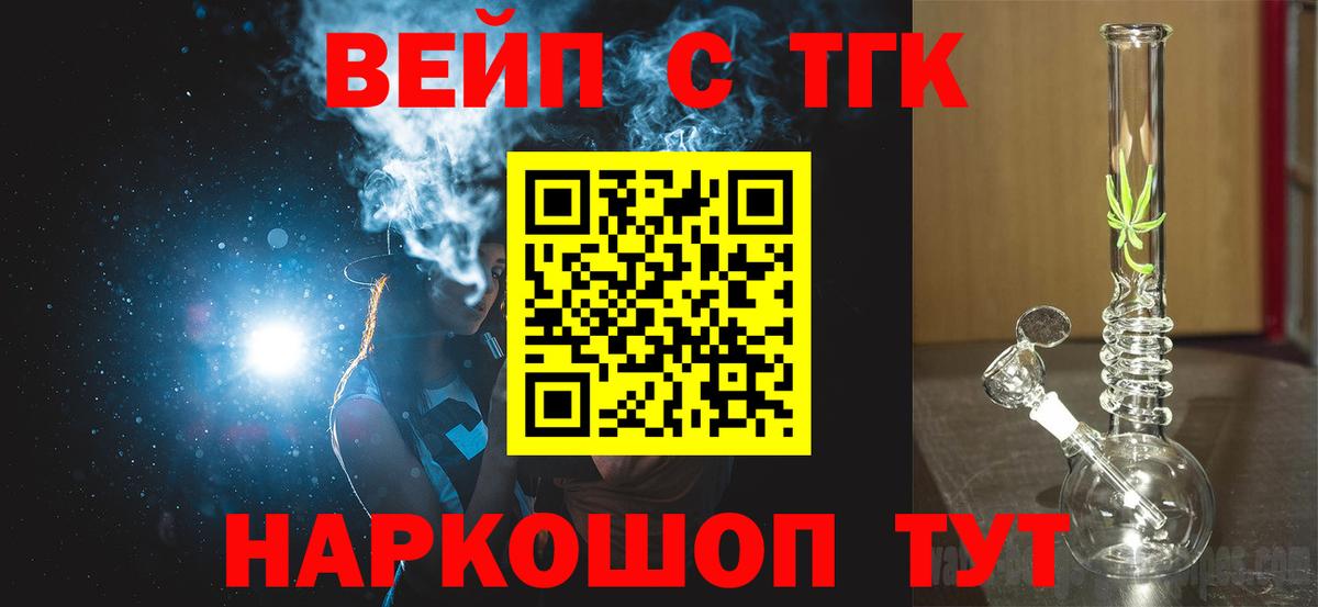 ТГК концентрат  Вход с VPN  Дистиллят ТГК вейп  Тосно 